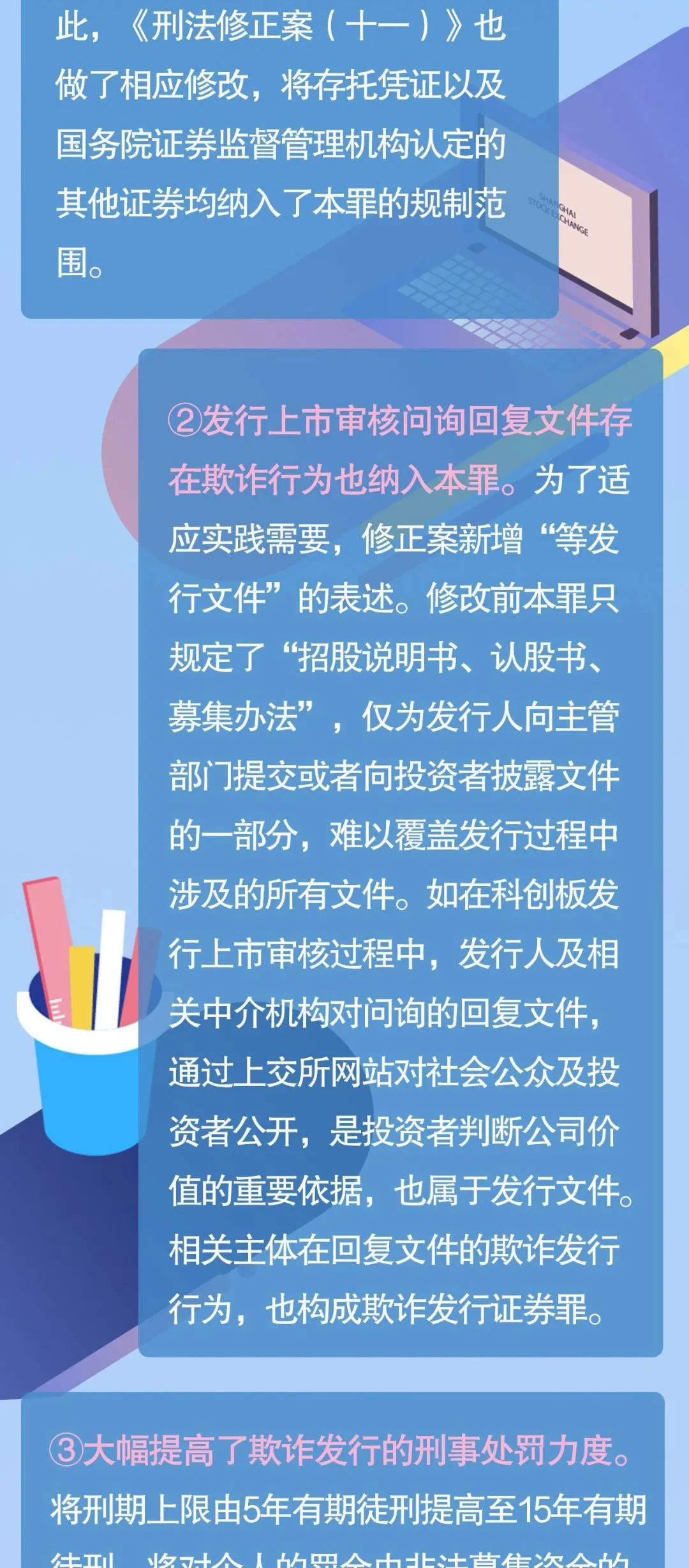 投資者教育材料5.jpg