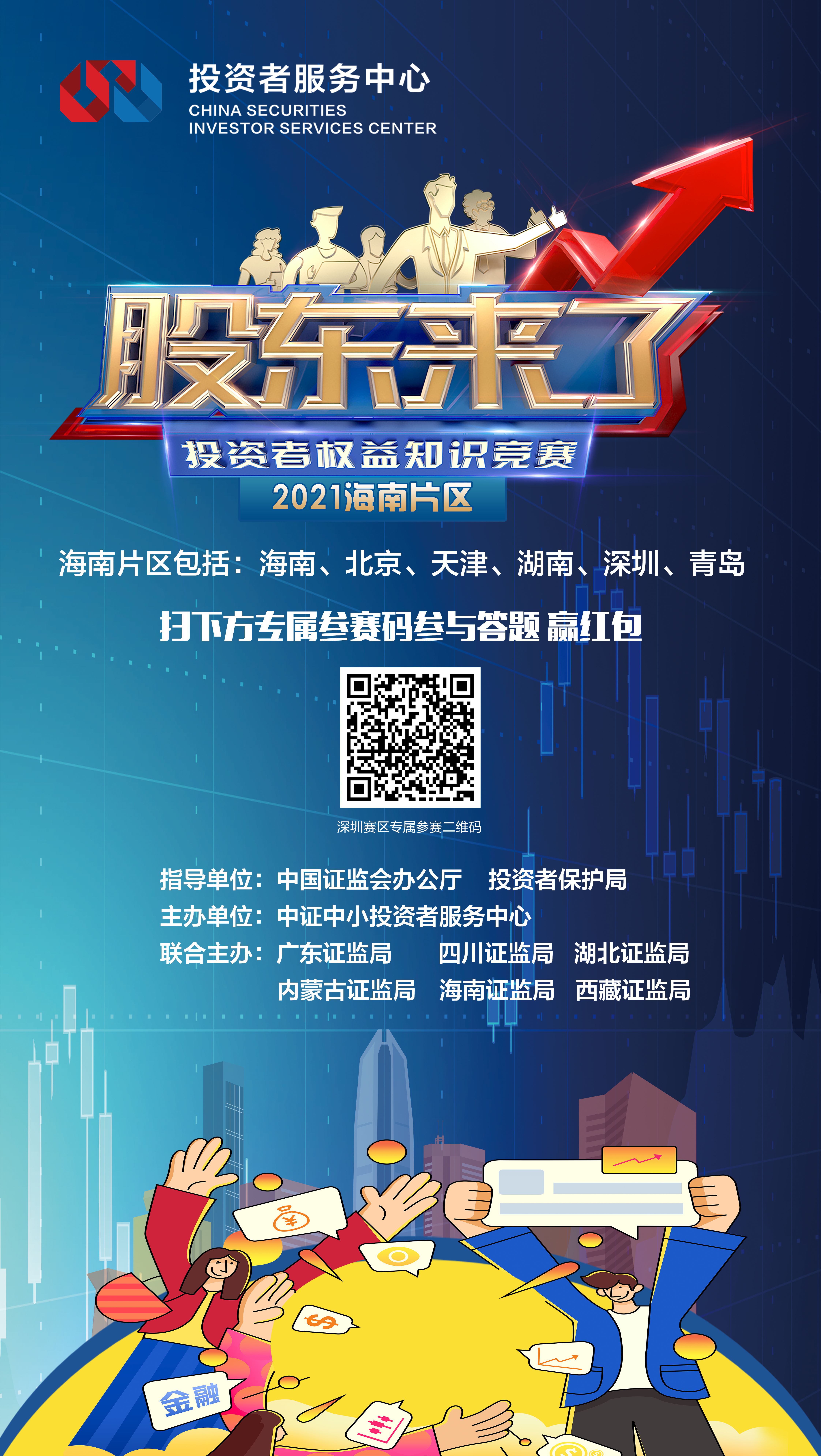 股東來(lái)了1.jpg 股東來(lái)了1.jpg