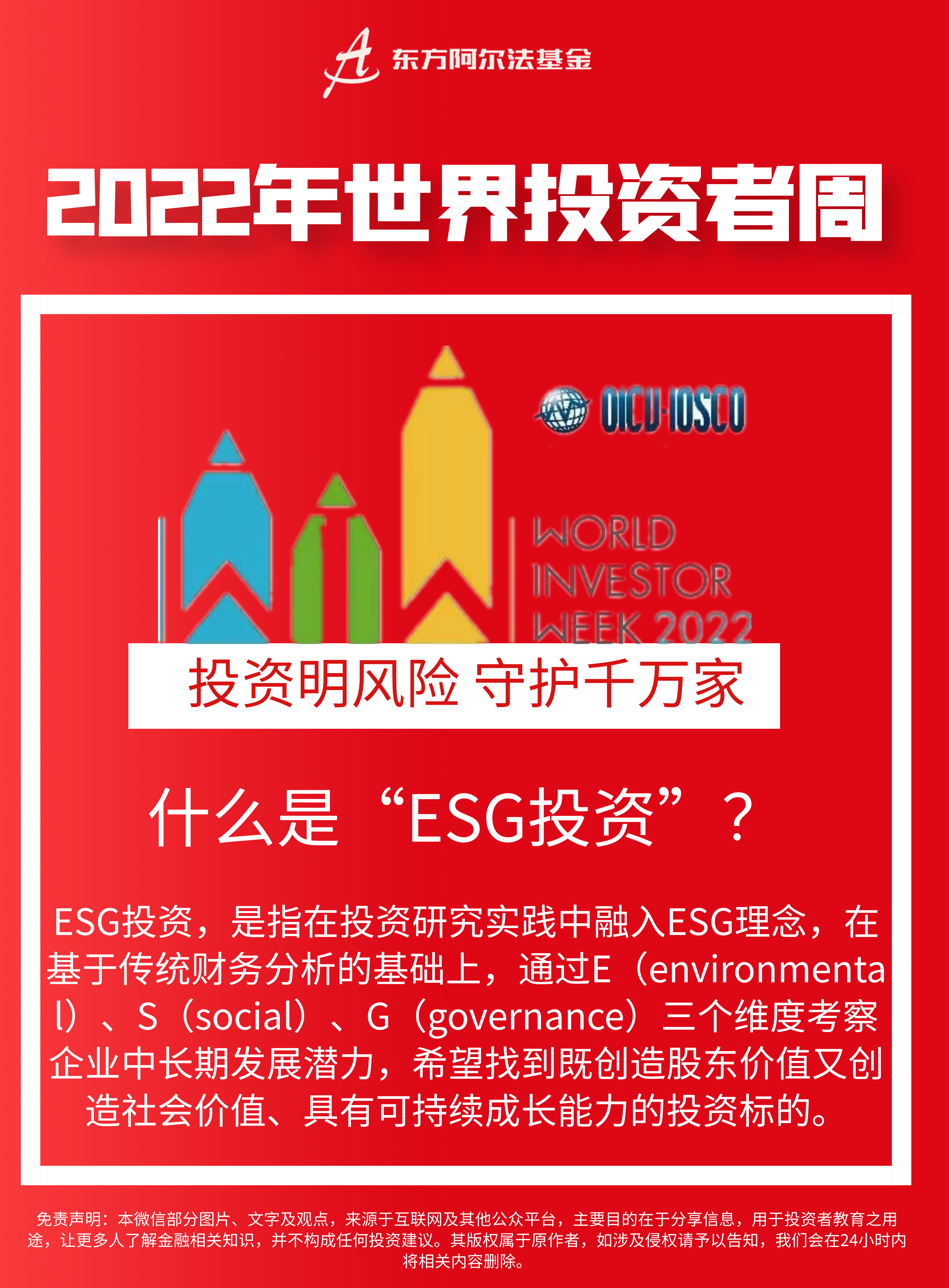 2022年世界投資者周-ESG.png