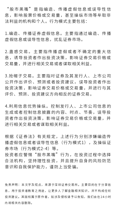 2023年世界投資者周股市黑嘴的表現(xiàn)形式和政策界限.jpg