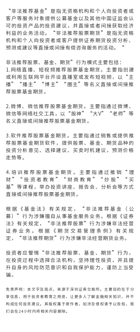 2023年世界投資者周非法推薦股票基金期貨的表現(xiàn)形式和政策界限.jpg