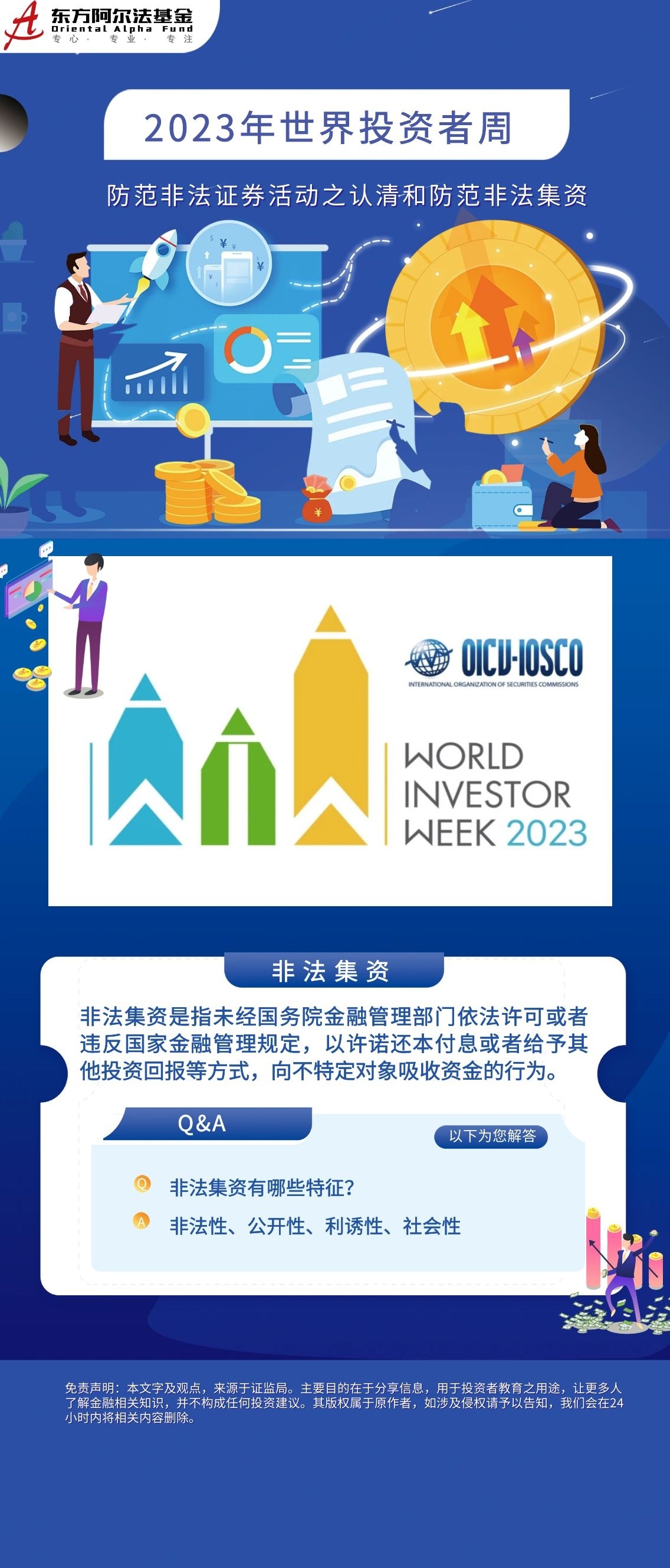 2023年世界投資者周防范非法集資.jpg